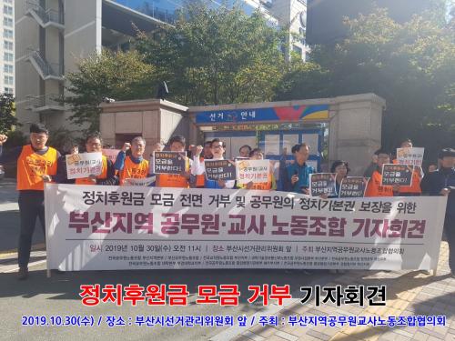 정치후원금 모금 거부 기자회견